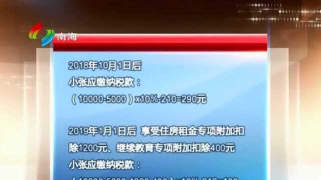 个税专项附加扣除细则出炉 帮你算算减负多少