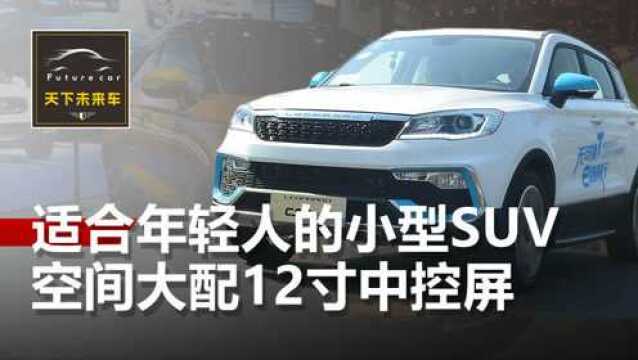 拥有军工厂背景,专为年轻人打造,搭载1.5T+CVT