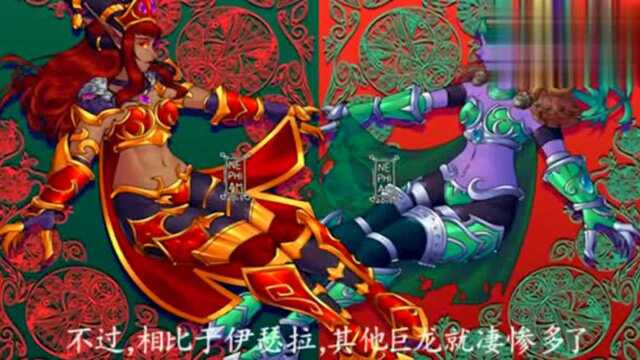 魔兽世界:你还记得伊瑟拉陨落之地吗?绿龙还会复活吗?