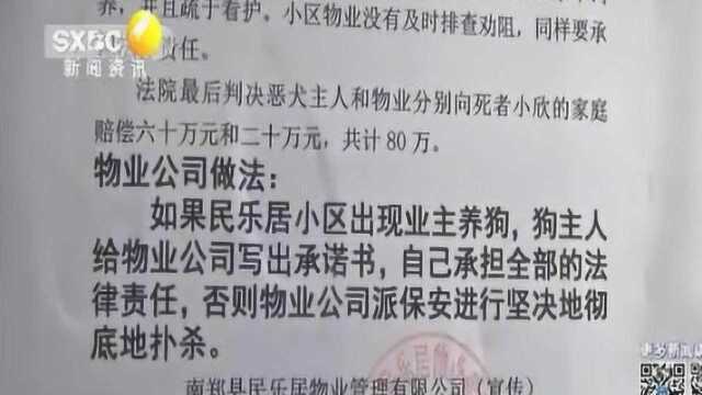 汉中一小区明令禁止养狗 不签承诺彻底捕杀