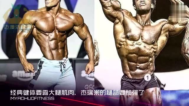 27岁4届奥赛健体冠军杰瑞米要升级到经典健体级别,还需继续努力