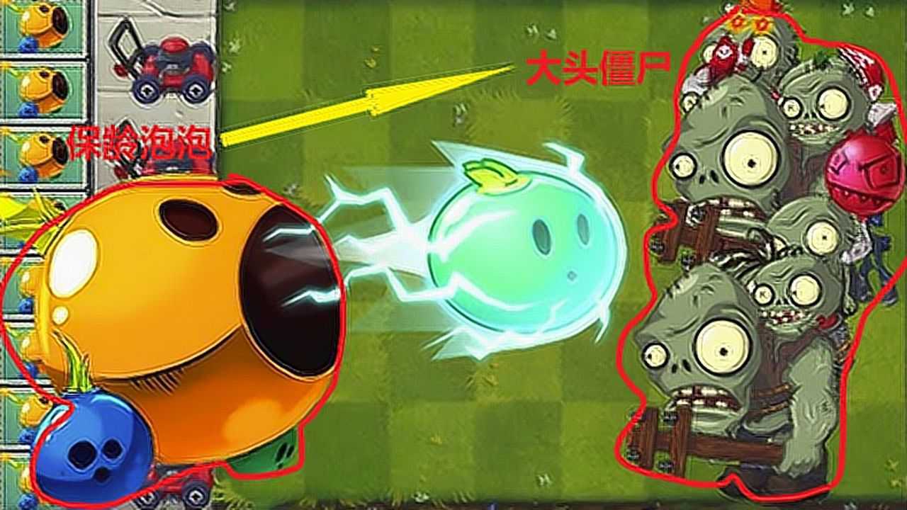 面对10级的保龄泡泡僵尸我的大头反而成了它的靶子