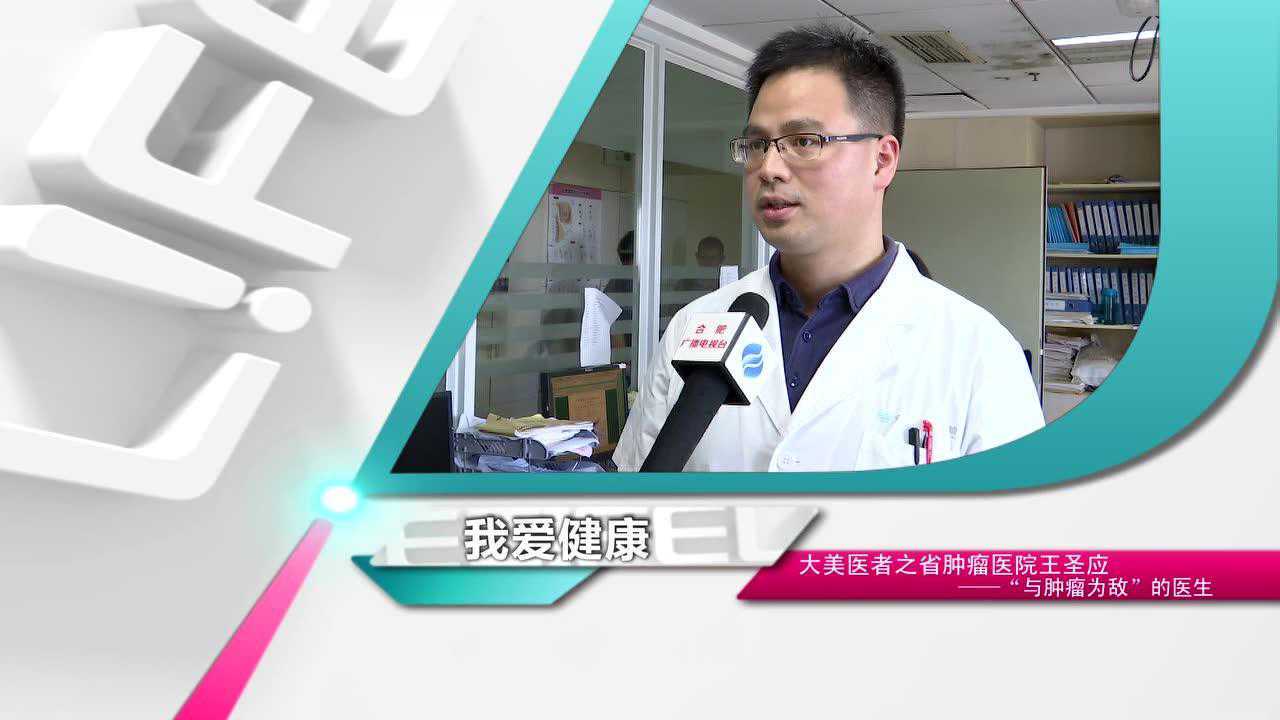 肿瘤医院王圣应