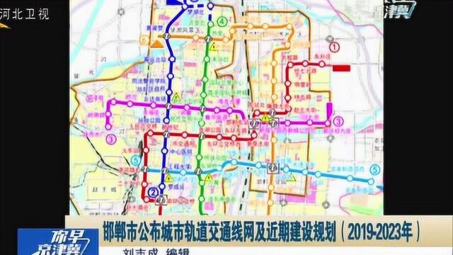 继石家庄地铁后,河北的这座城市也要建轨道交通了!