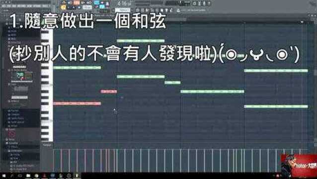 教你如何用FL 水果制作洗脑EDM歌曲