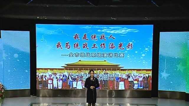 定西市统战系统演讲比赛 上