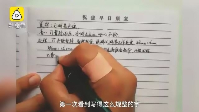 医界书写清流 牙科医生写工整病历:让病人看懂