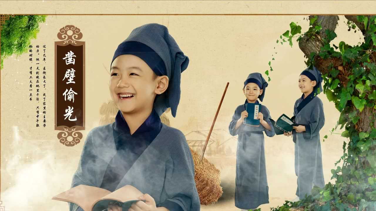 红帆国学主题大电影-凿壁偷光