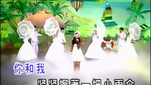 怀旧: 卓依婷经典歌曲《一把小雨伞》