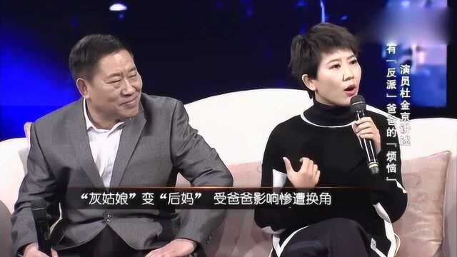 家有“反派爸爸”给女儿杜金京,带来过哪些烦恼呢!