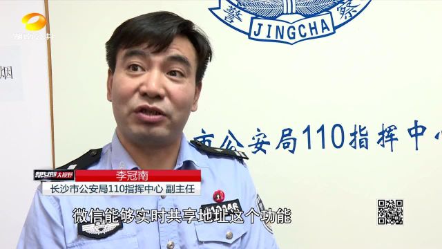 长沙公安“即时报警”平台正式上线