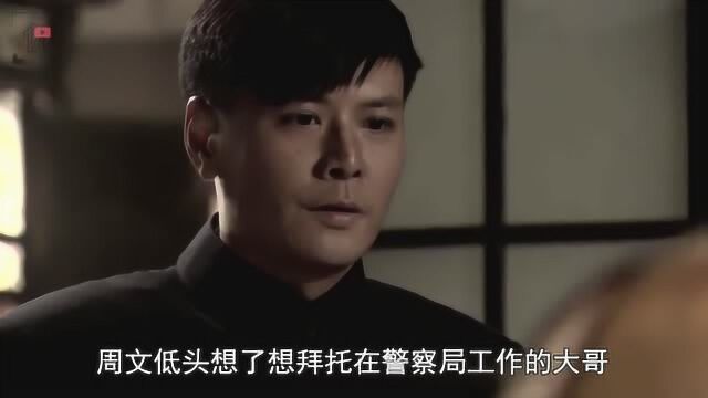 《雪豹》周文要去当兵得起新名字,大哥:叫周大兵吧!