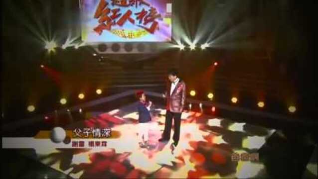 谢雷、杨东霖《父子情深》闽南歌曲 每次听都有很大的感触 感动