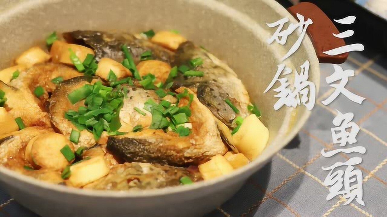 砂锅三文鱼头-环球山姆