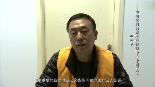 中国福利彩票发行管理中心4名原负责人忏悔视频 7日