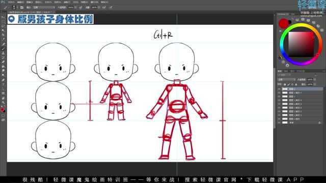 Q版人物的体块关系、透视以及上色技巧