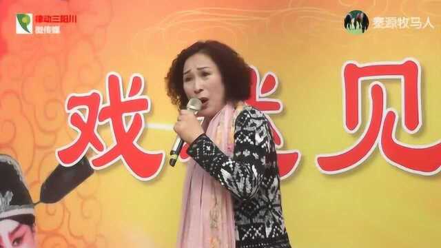 陕西秦腔大师李爱琴来甘肃天水三阳川精彩演唱