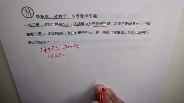 一项工程,甲5天加乙3天或乙9天加甲3天可完成,甲4天乙还要几天