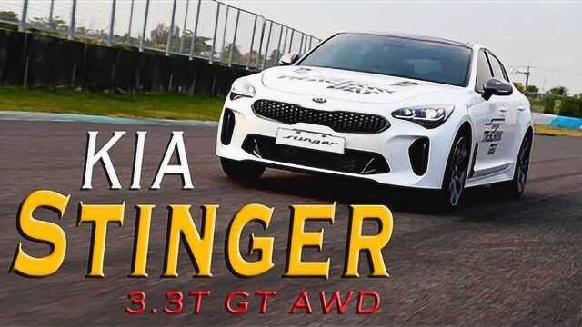 韩系钢炮,试驾起亚斯丁格Stinger3.3T GT AWD