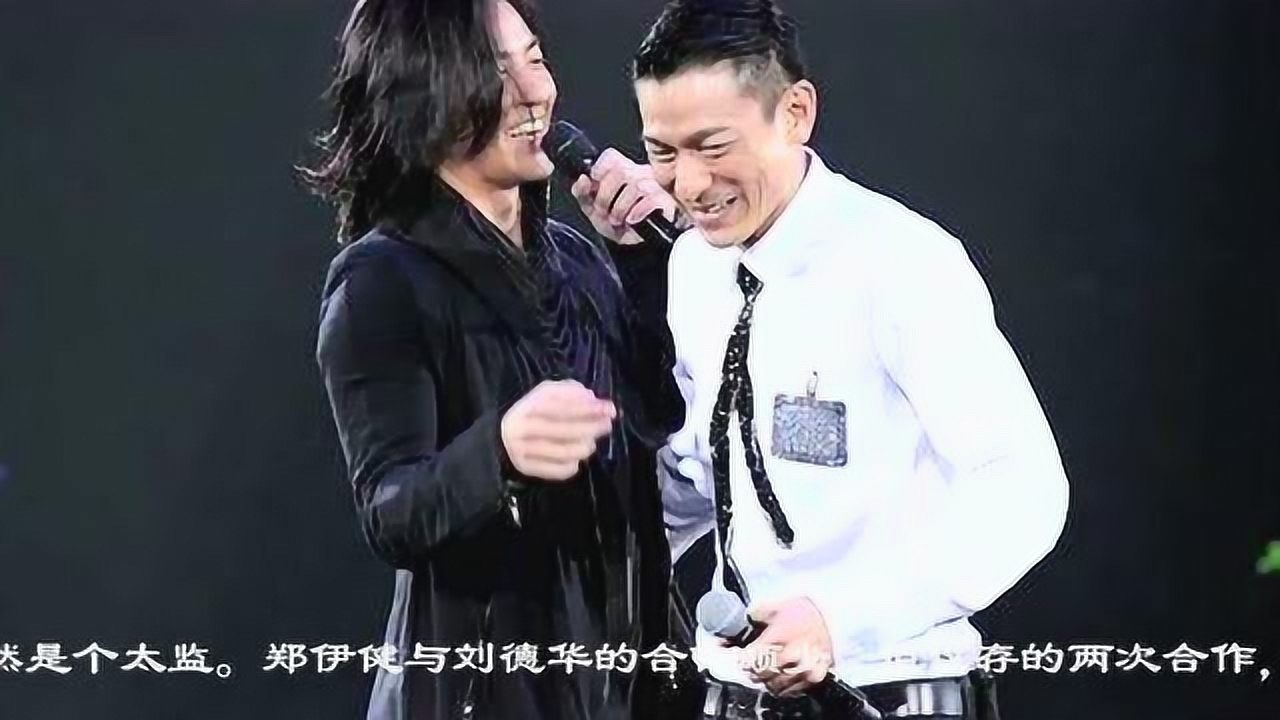 郑伊健和刘德华同台影像,只合作过两部电影,却部部成经典