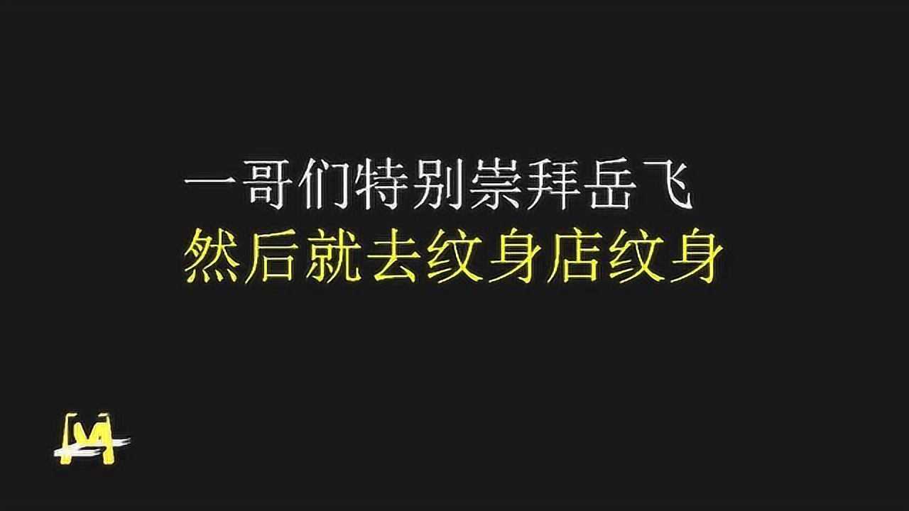 搞笑段子去纹身店纹身