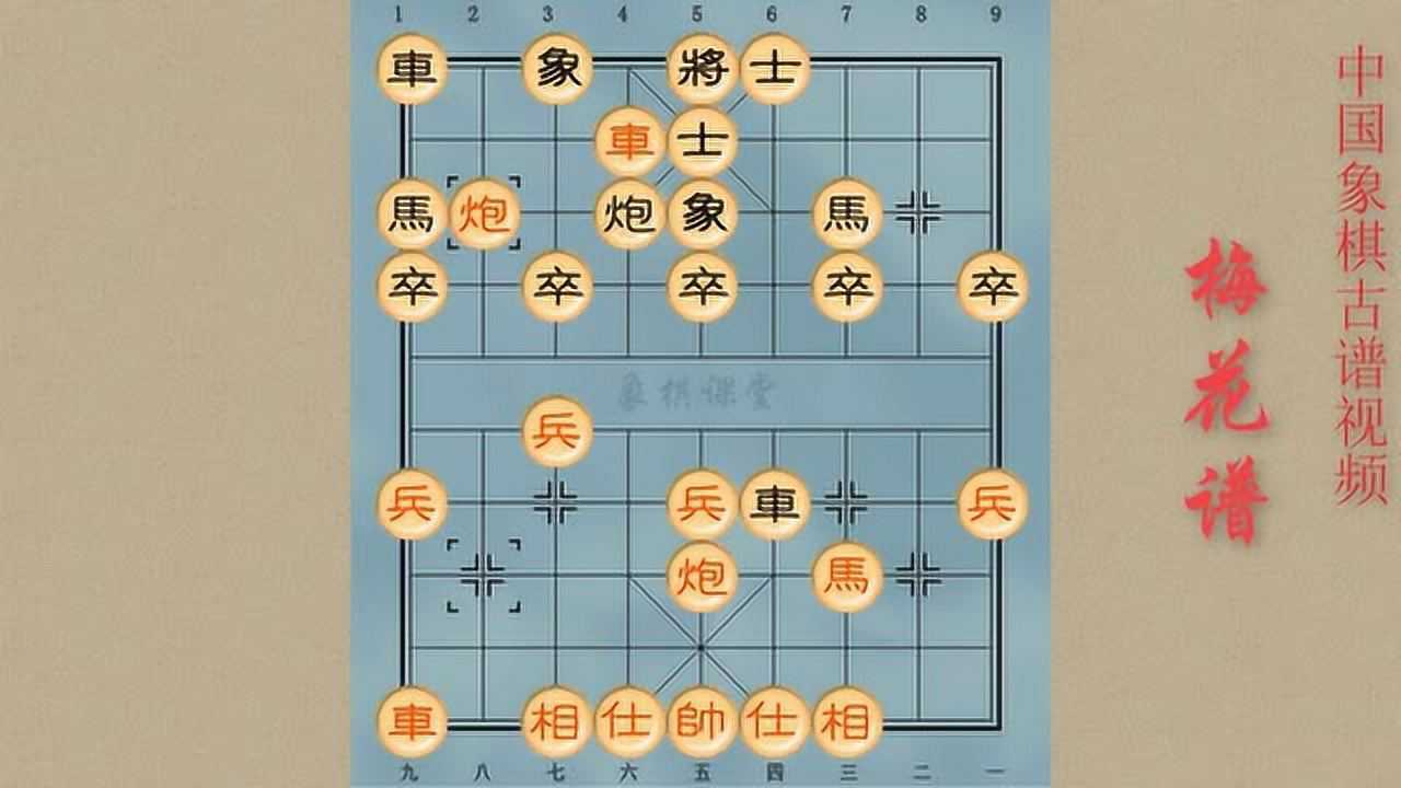 梅花谱全集书棋谱图片