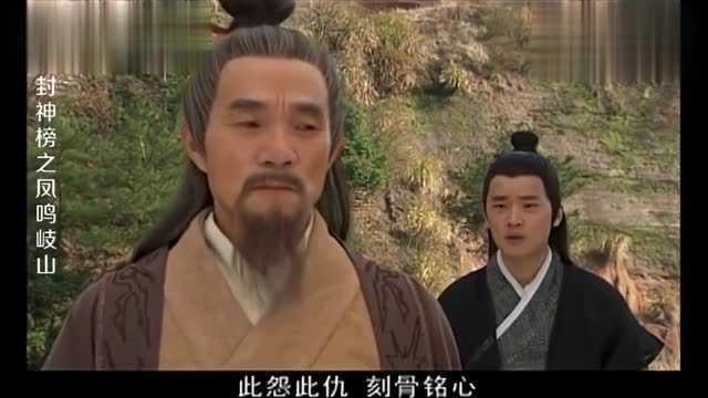 封神榜,纣王之子被师父要求援周灭纣,面对生父,谁都下不了手