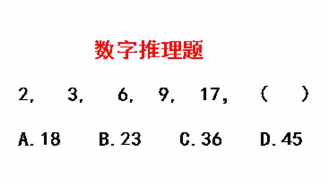 数字推理题:想有效地提高数字推理能力,每日练习也是关键