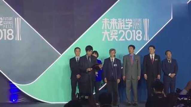 2018年未来科学大奖公布 林本坚成首位来自台湾的获奖者