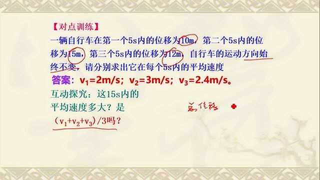 高中物理 10 平均速度与瞬时速度