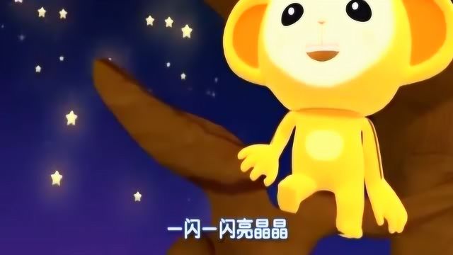 儿童歌曲《小星星》中文儿歌