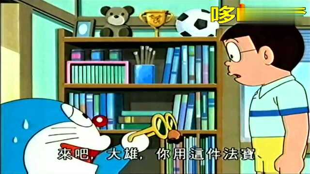 粤语版哆啦A梦:哆啦A梦给了大雄一个法宝,没想到却害了自己