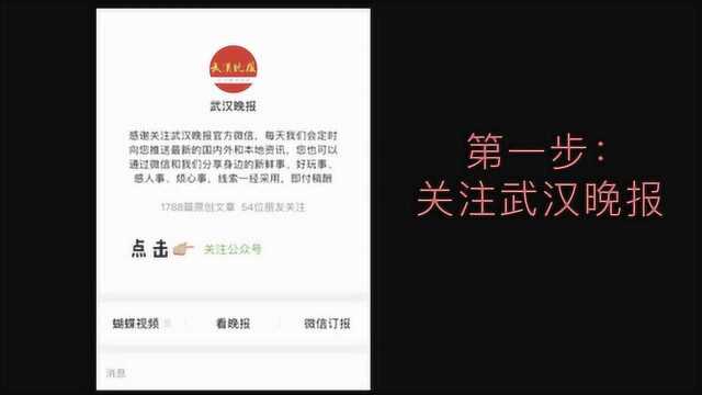 武汉晚报微信订报啦!