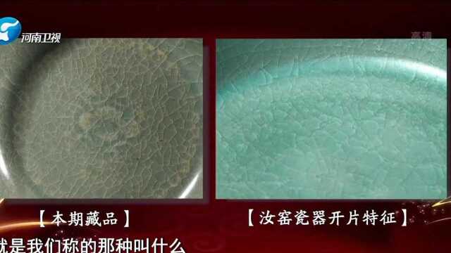 男子300万换来“汝窑”专家鉴定为老货真品,男子却悲喜交加