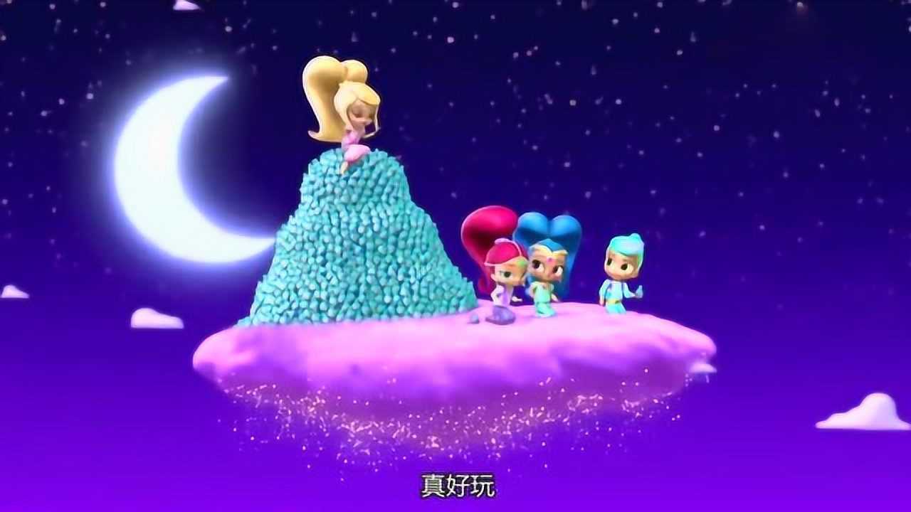 亮亮和晶晶:美梦精灵去给别的精灵送美梦