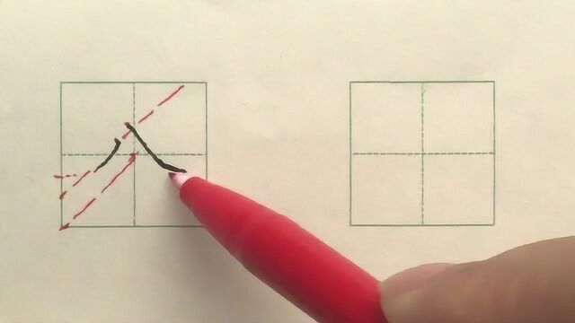 硬笔书法楷书每日一字:八