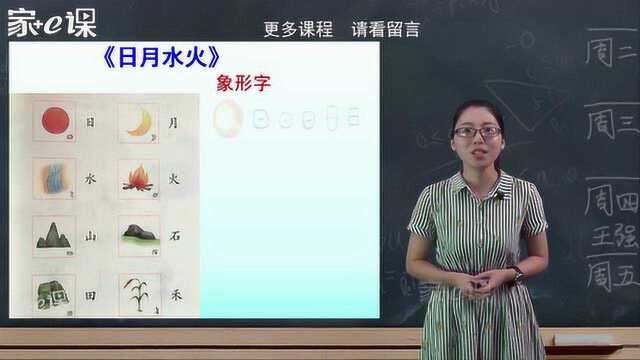 一年级语文:小学一年级上册第一单元 小学语文精品微课程