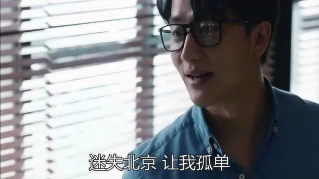 伤感励志情歌!一首《迷失北京》深情满满,实在是太好听了!