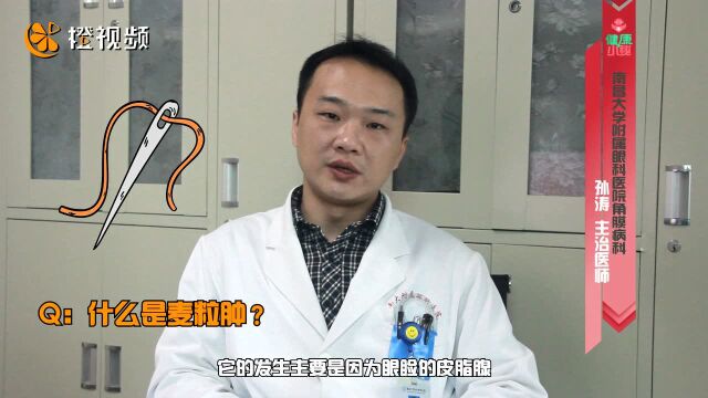 长针眼是因为看了“羞羞”的东西?你是这样被骗大的