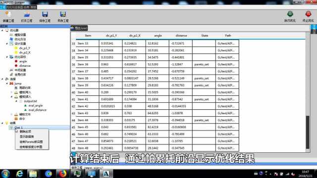 多目标优化操作流程演示