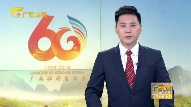 庆祝自治区成立60周年