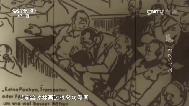 纽伦堡审判 《纳粹计划》纪录片 二战罪行证据