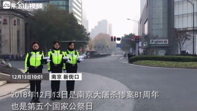 南京全城拉响防空警报,实拍新街口默哀现场