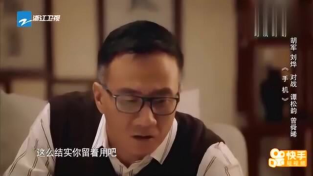 刘烨和胡军两位老戏骨!演的这段子简直太过瘾了!有意思!