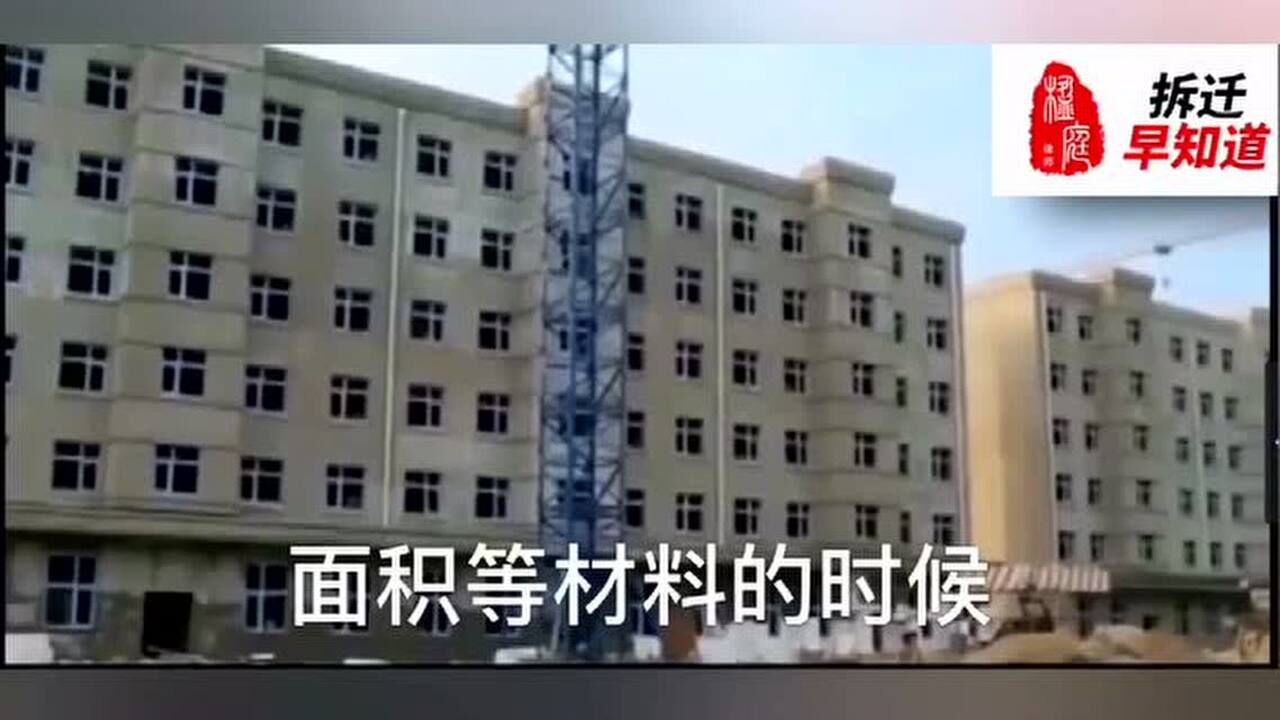 什么是强拆?什么情况下强拆是合法的?楹庭_腾讯视频