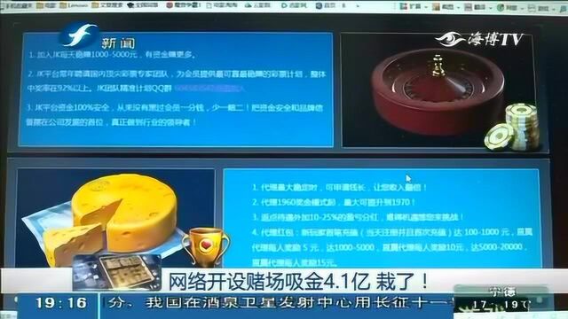 网络开设赌场吸金4.1亿,栽了