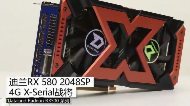 迪兰RX580 2048SP 4G XSerial战将显卡展示