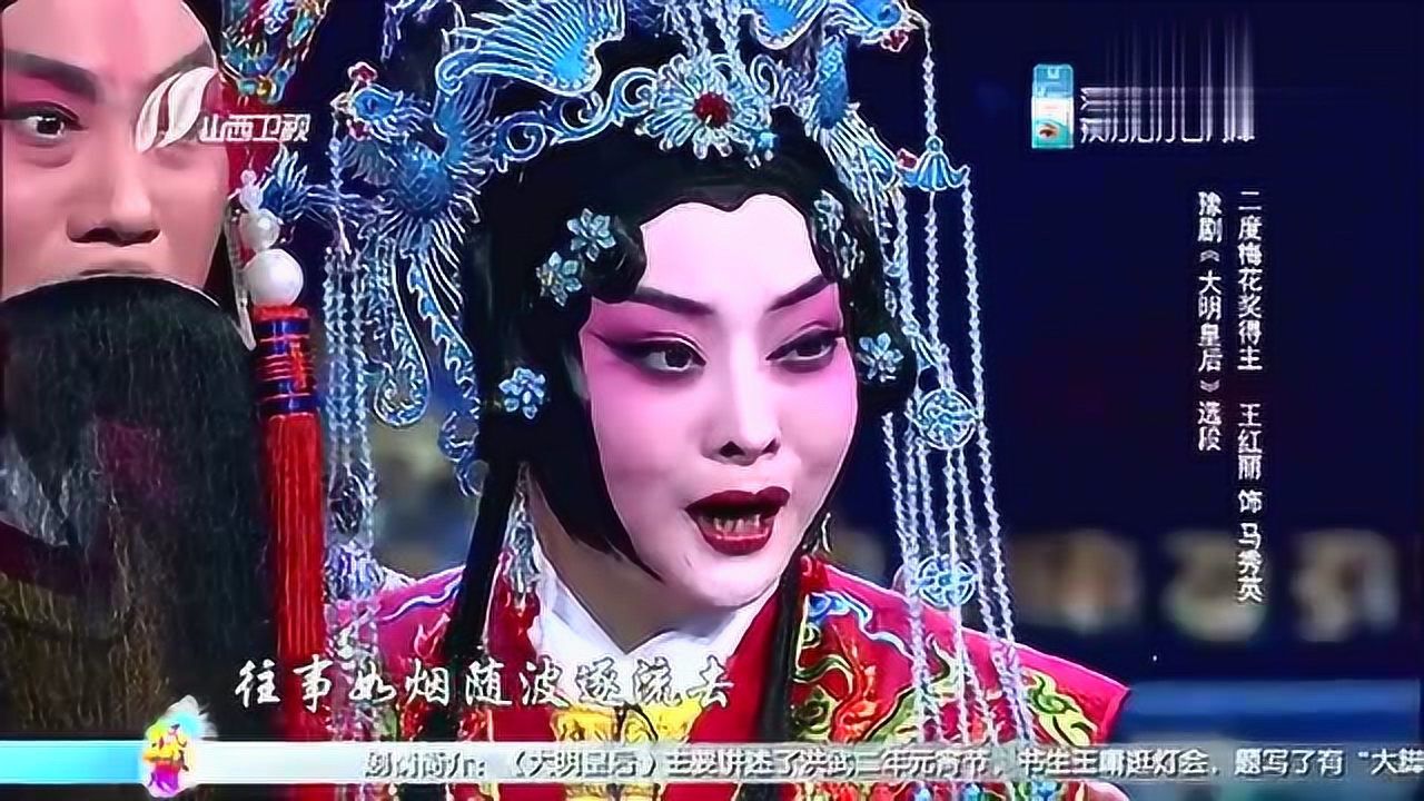 豫剧“大明皇后”选段,王红丽深情演绎,真是越听越喜欢_高清1080P在线观看平台_腾讯视频