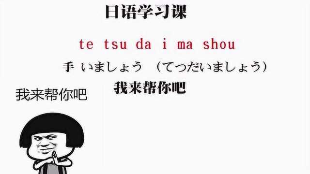 日语学习零起点日语日常用语1000句,我来帮你吧