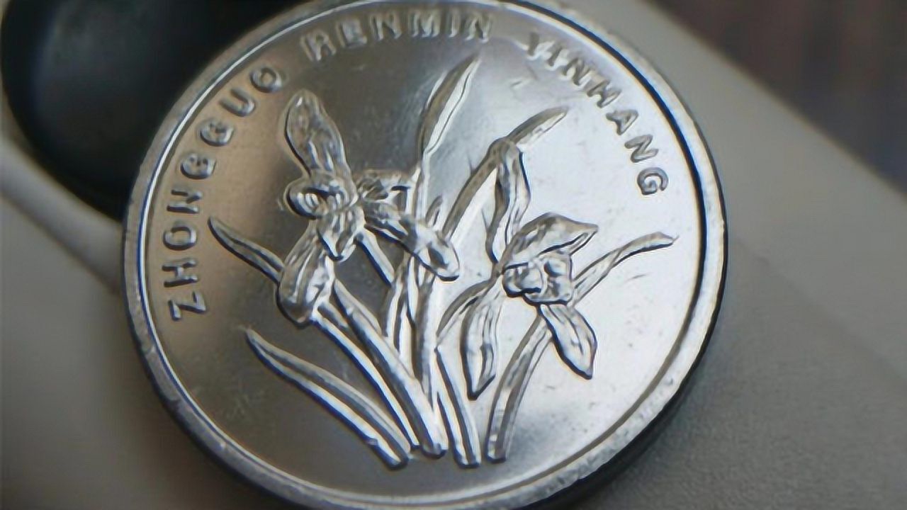 这一年份的兰花1角硬币,如今价值多少钱?看完不可思议!